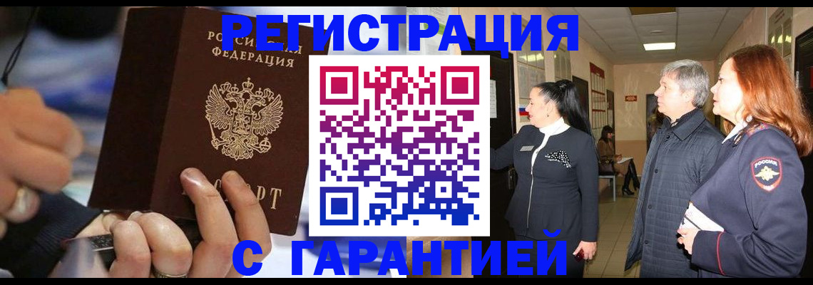 прописка в Слюдянке