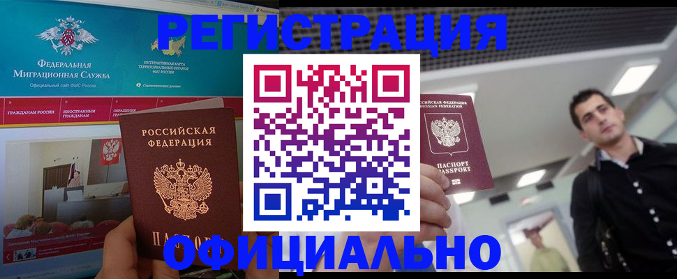 временная регистрация законно в Слюдянке